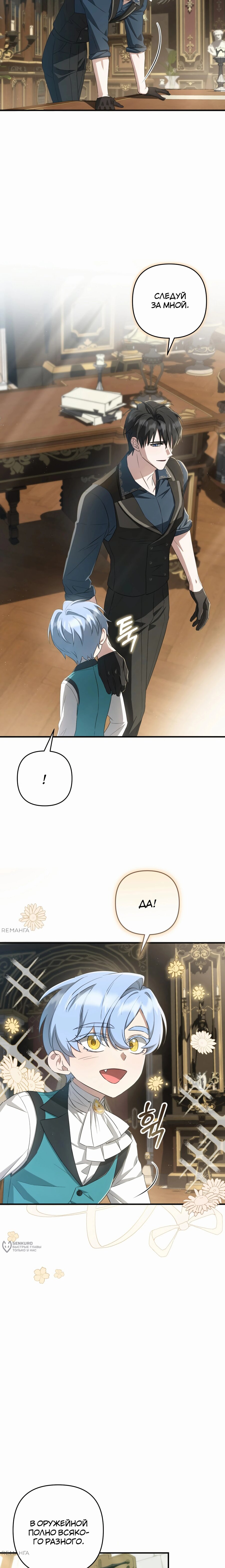 Манга Второстепенная героиня упустила шанс, чтобы сбежать - Глава 40 Страница 17