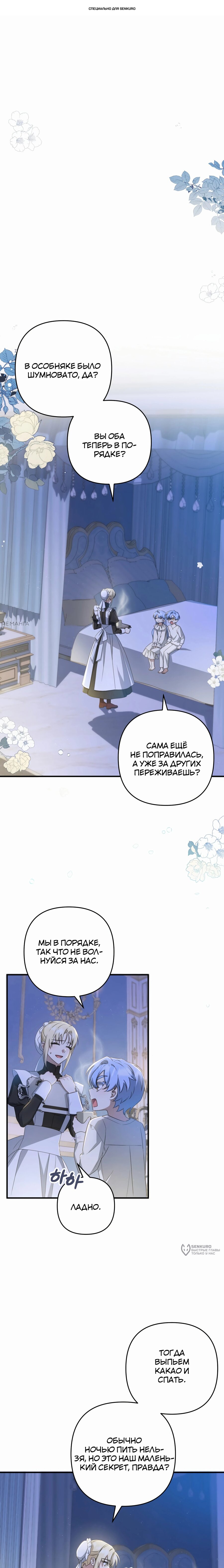 Манга Второстепенная героиня упустила шанс, чтобы сбежать - Глава 40 Страница 1