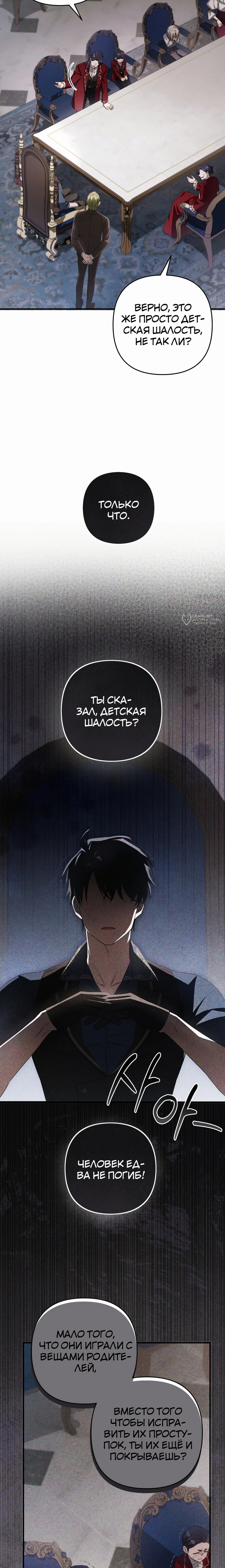 Манга Второстепенная героиня упустила шанс, чтобы сбежать - Глава 40 Страница 7