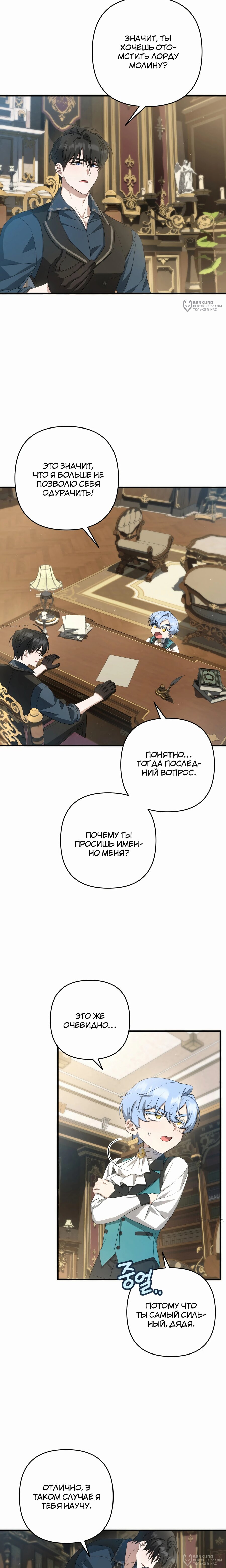 Манга Второстепенная героиня упустила шанс, чтобы сбежать - Глава 40 Страница 16