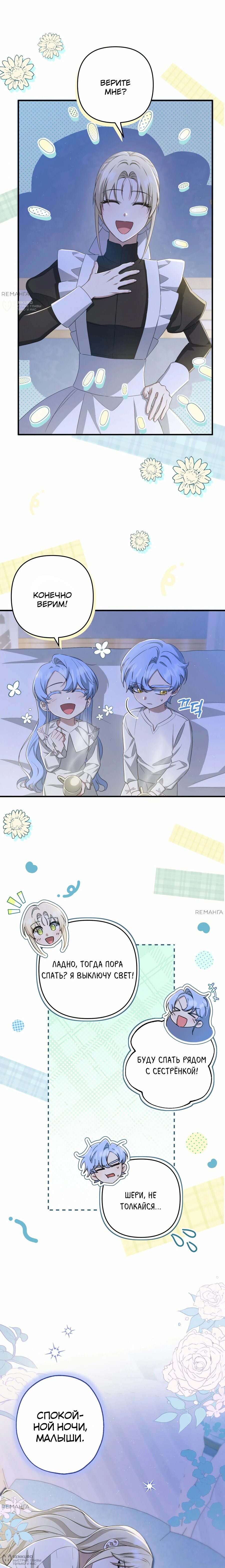 Манга Второстепенная героиня упустила шанс, чтобы сбежать - Глава 40 Страница 4