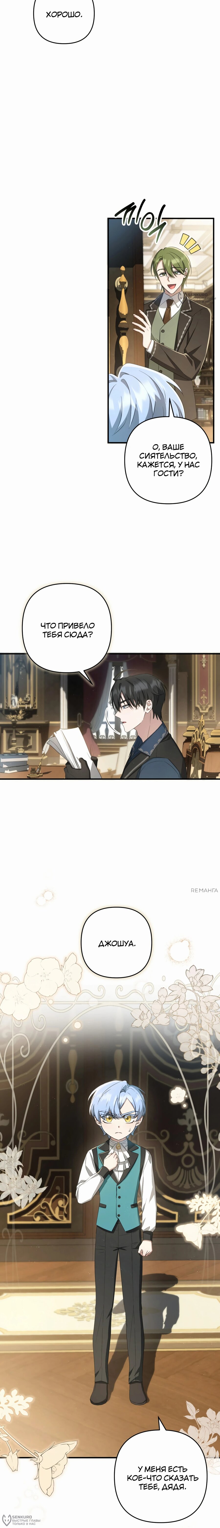 Манга Второстепенная героиня упустила шанс, чтобы сбежать - Глава 40 Страница 12