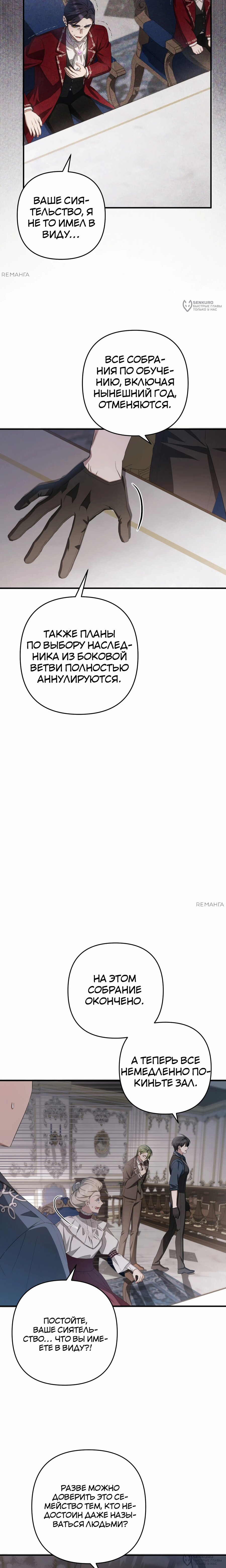 Манга Второстепенная героиня упустила шанс, чтобы сбежать - Глава 40 Страница 8