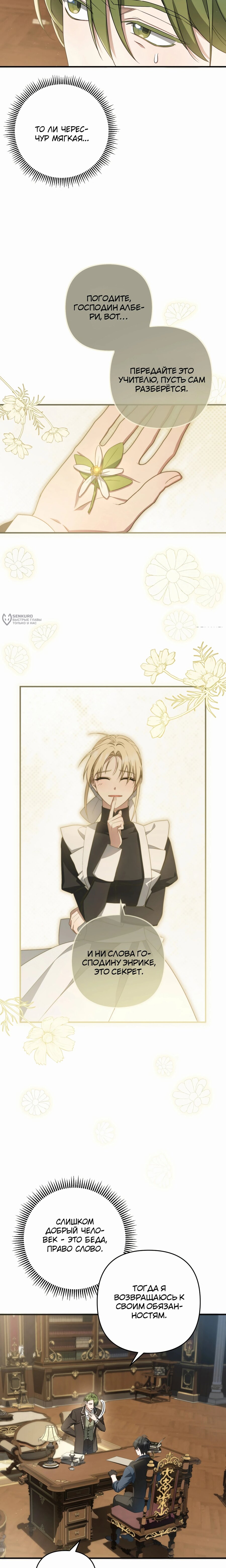 Манга Второстепенная героиня упустила шанс, чтобы сбежать - Глава 40 Страница 11