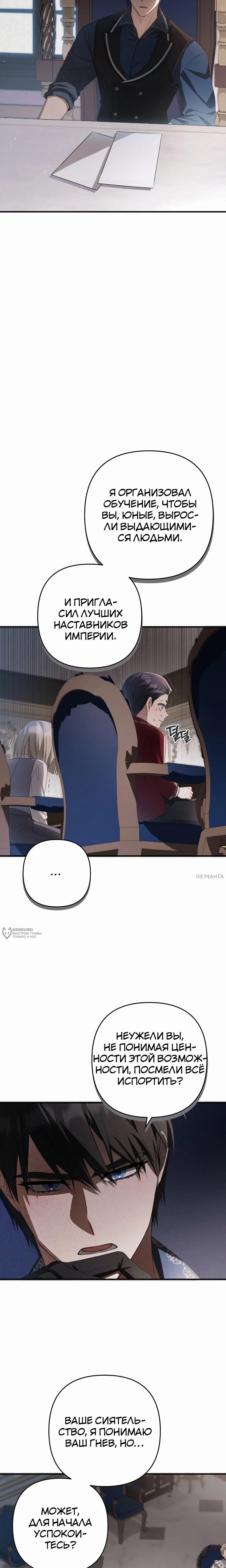 Манга Второстепенная героиня упустила шанс, чтобы сбежать - Глава 40 Страница 6