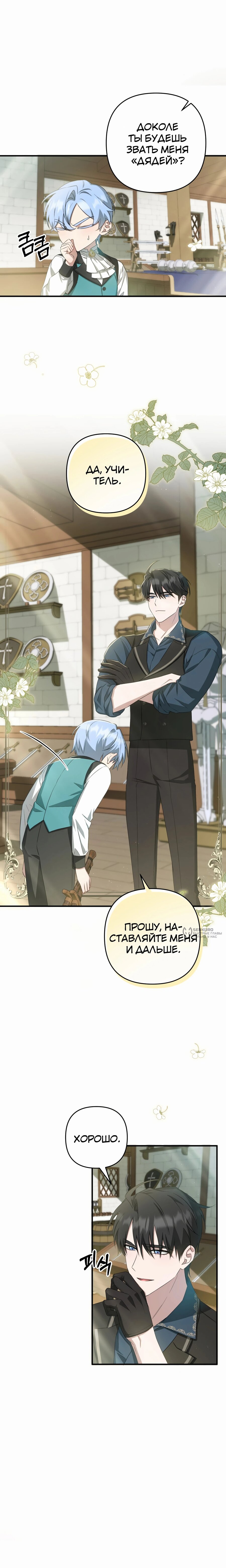 Манга Второстепенная героиня упустила шанс, чтобы сбежать - Глава 40 Страница 22