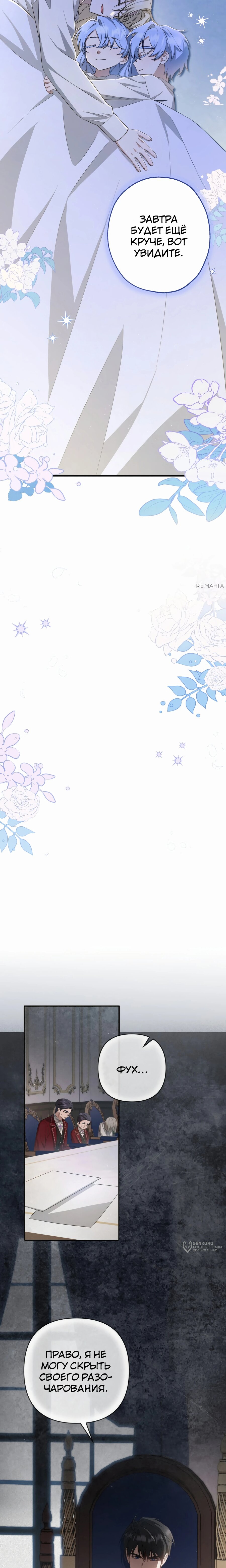 Манга Второстепенная героиня упустила шанс, чтобы сбежать - Глава 40 Страница 5