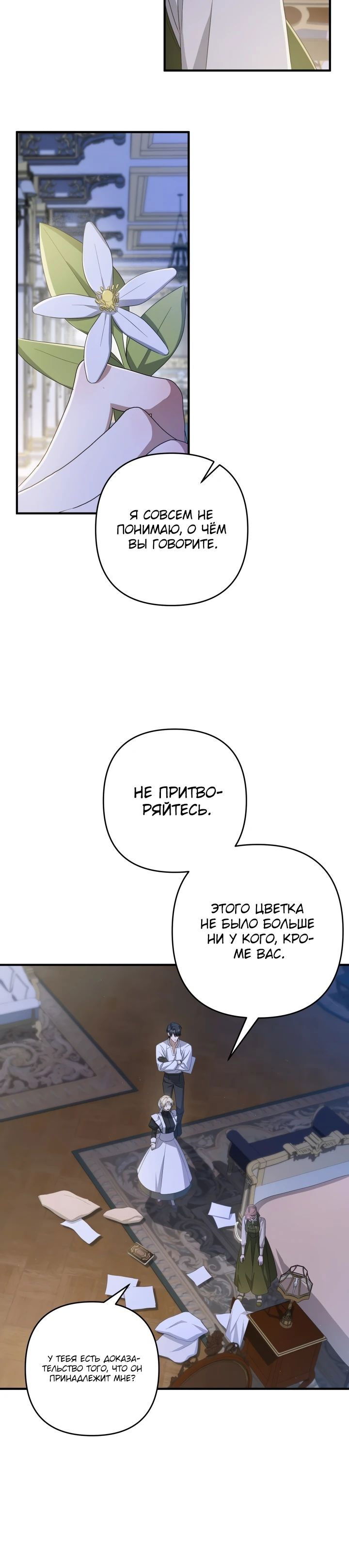 Манга Второстепенная героиня упустила шанс, чтобы сбежать - Глава 39 Страница 10