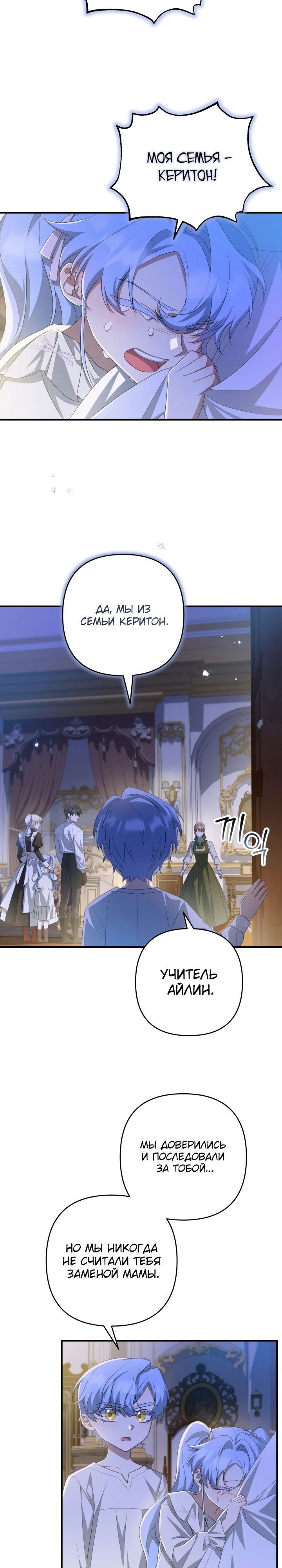 Манга Второстепенная героиня упустила шанс, чтобы сбежать - Глава 39 Страница 26