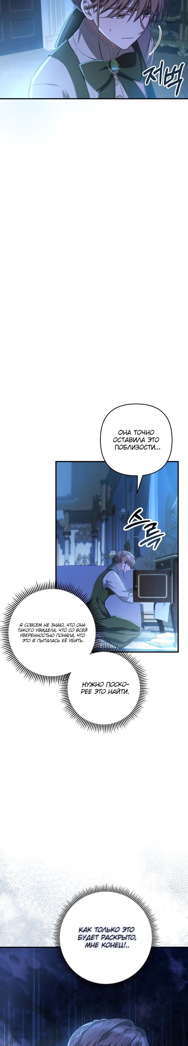 Манга Второстепенная героиня упустила шанс, чтобы сбежать - Глава 39 Страница 7