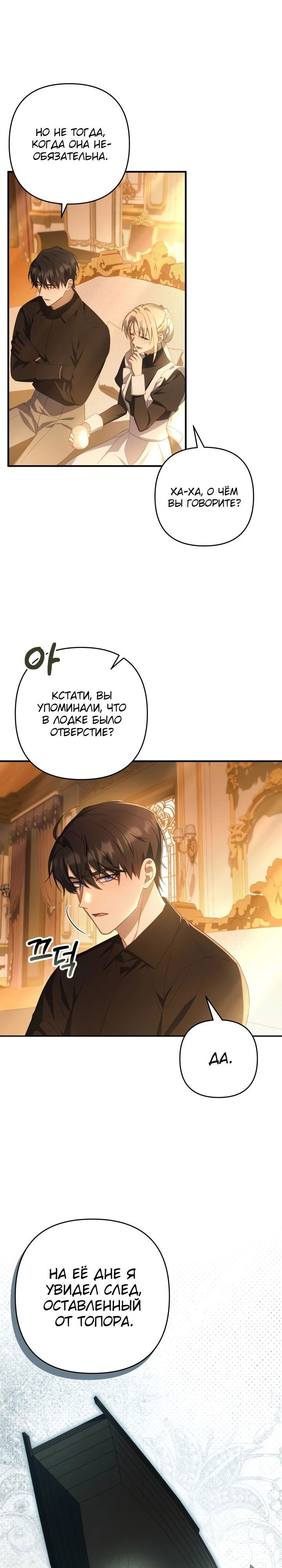 Манга Второстепенная героиня упустила шанс, чтобы сбежать - Глава 39 Страница 3