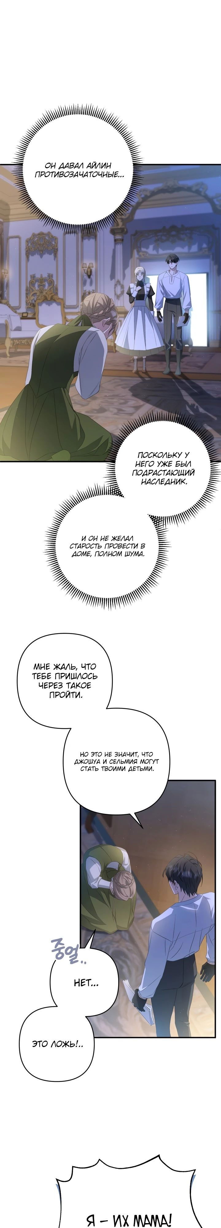 Манга Второстепенная героиня упустила шанс, чтобы сбежать - Глава 39 Страница 23