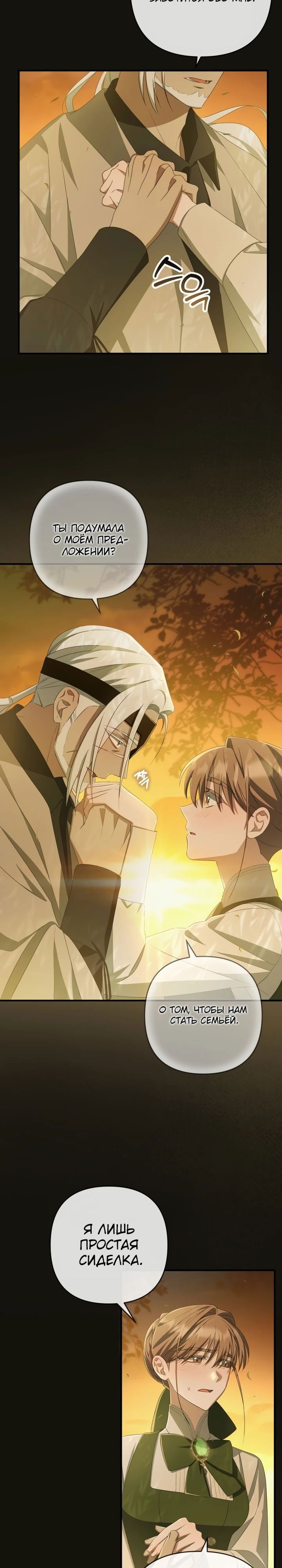 Манга Второстепенная героиня упустила шанс, чтобы сбежать - Глава 39 Страница 17