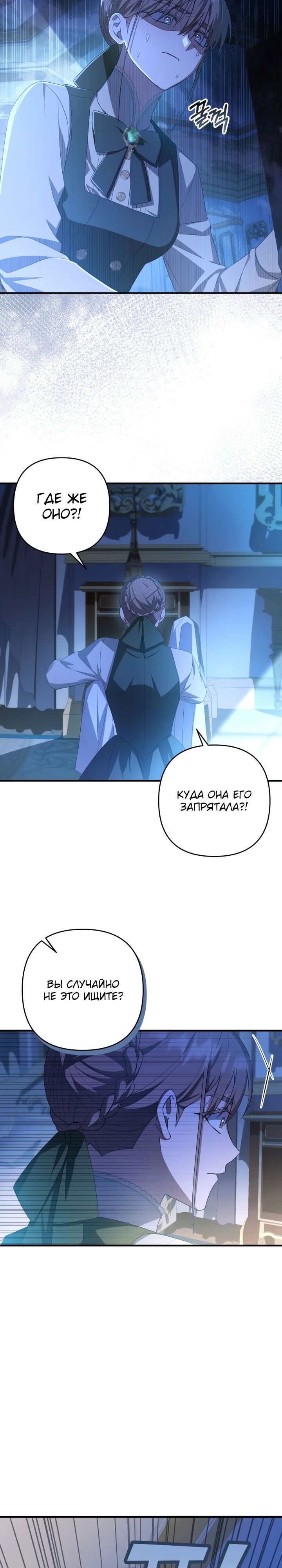 Манга Второстепенная героиня упустила шанс, чтобы сбежать - Глава 39 Страница 8