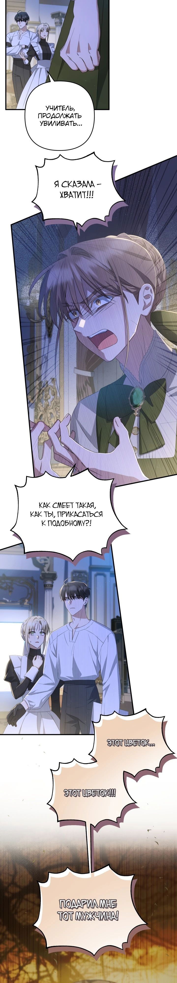 Манга Второстепенная героиня упустила шанс, чтобы сбежать - Глава 39 Страница 14