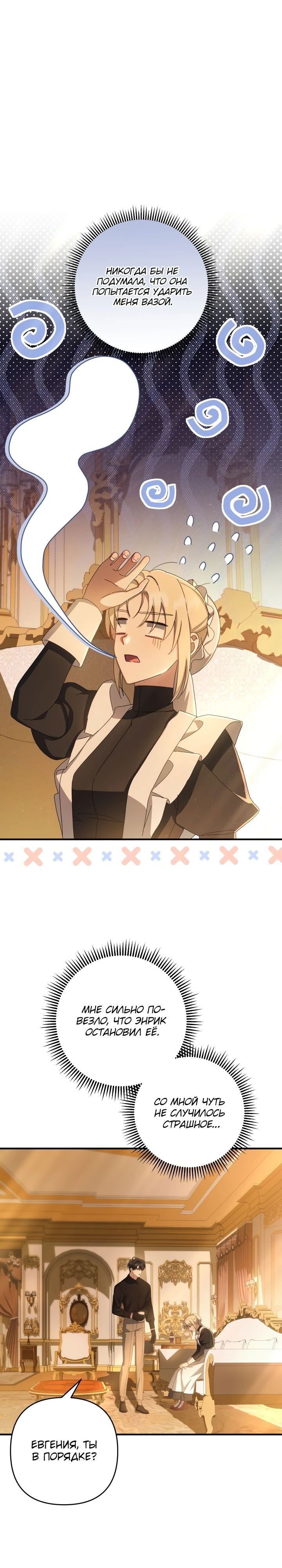 Манга Второстепенная героиня упустила шанс, чтобы сбежать - Глава 39 Страница 1