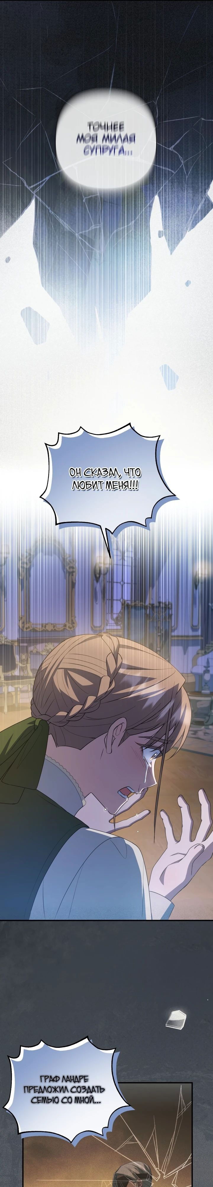 Манга Второстепенная героиня упустила шанс, чтобы сбежать - Глава 39 Страница 20