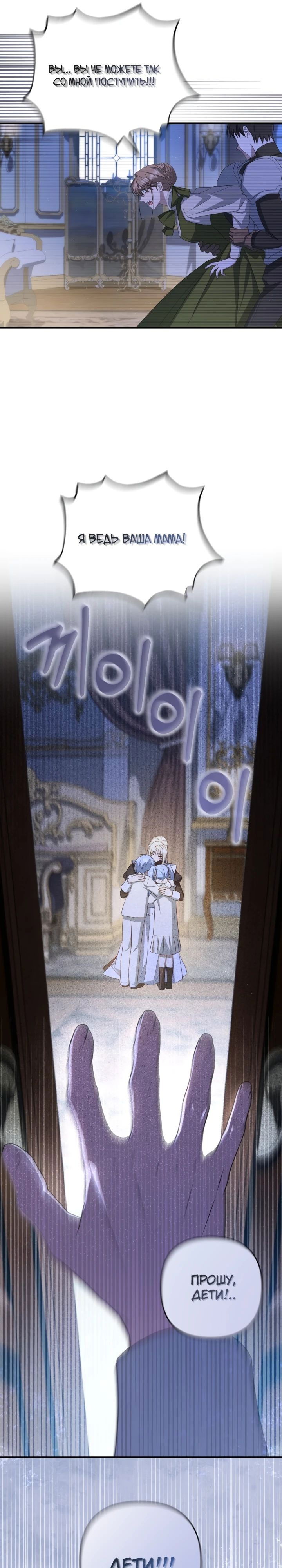 Манга Второстепенная героиня упустила шанс, чтобы сбежать - Глава 39 Страница 30