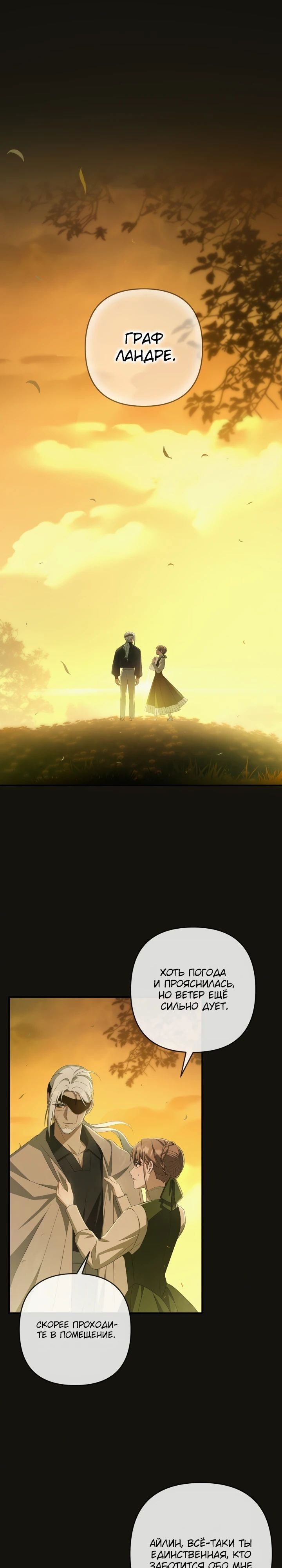 Манга Второстепенная героиня упустила шанс, чтобы сбежать - Глава 39 Страница 16