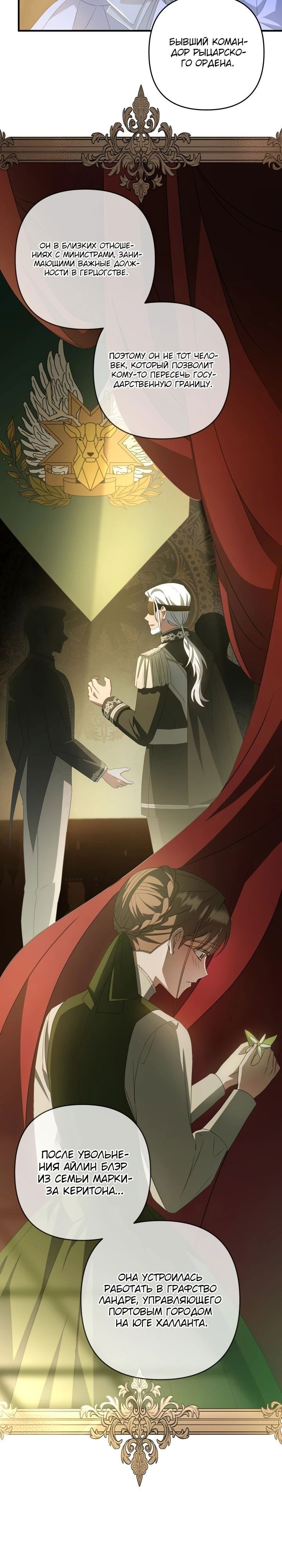 Манга Второстепенная героиня упустила шанс, чтобы сбежать - Глава 39 Страница 22