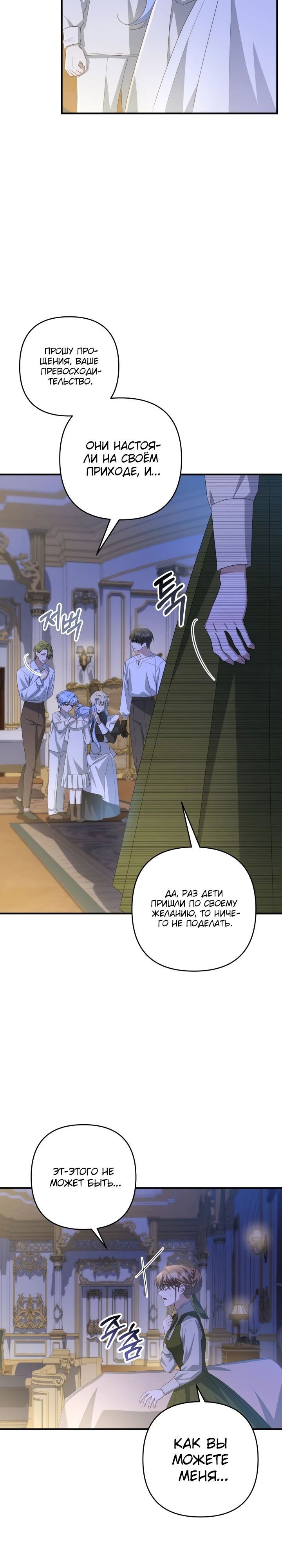 Манга Второстепенная героиня упустила шанс, чтобы сбежать - Глава 39 Страница 27