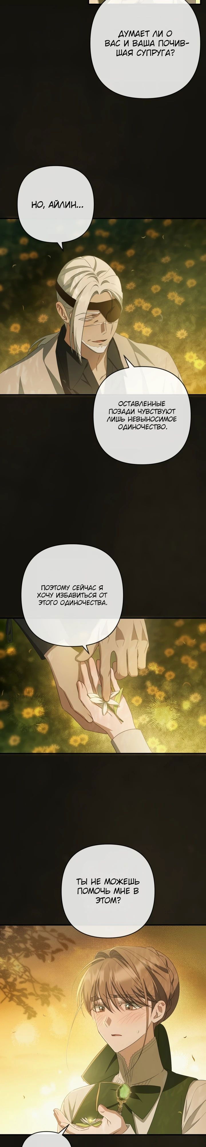 Манга Второстепенная героиня упустила шанс, чтобы сбежать - Глава 39 Страница 18