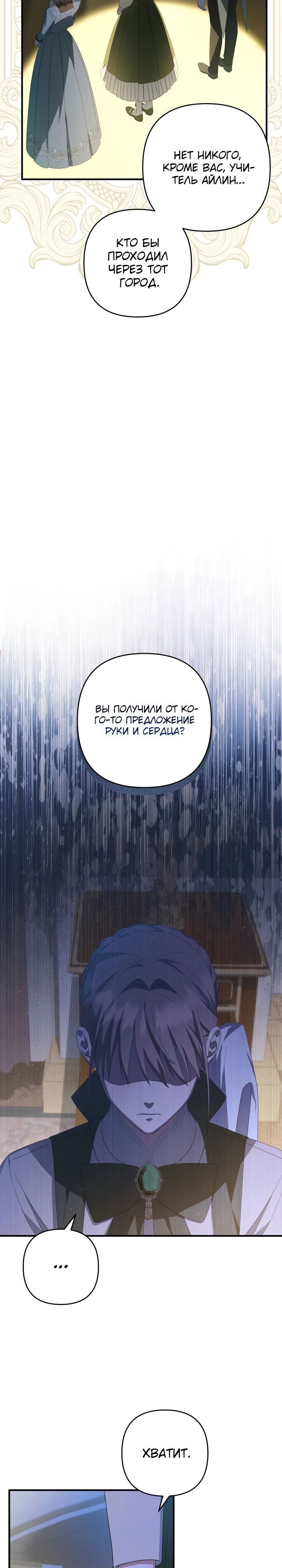 Манга Второстепенная героиня упустила шанс, чтобы сбежать - Глава 39 Страница 13