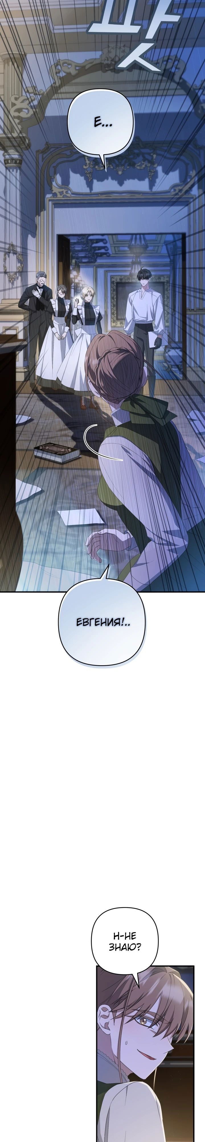 Манга Второстепенная героиня упустила шанс, чтобы сбежать - Глава 39 Страница 9