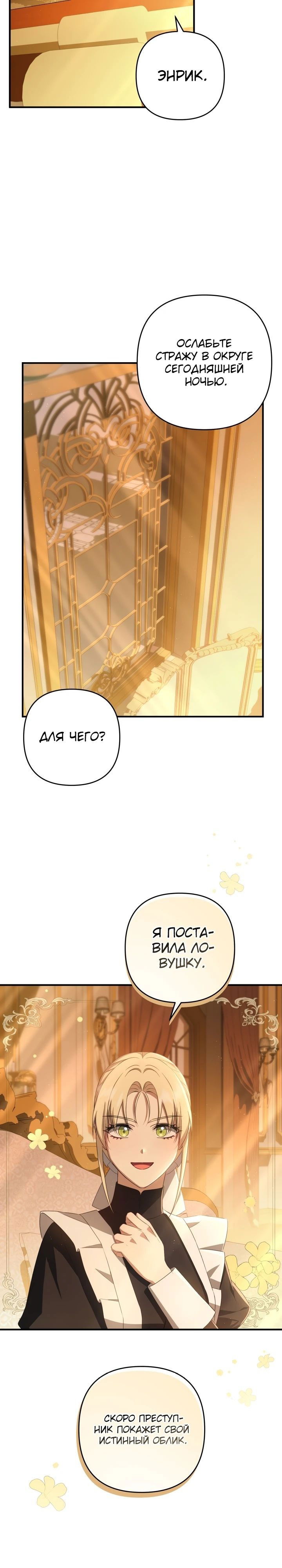 Манга Второстепенная героиня упустила шанс, чтобы сбежать - Глава 39 Страница 5