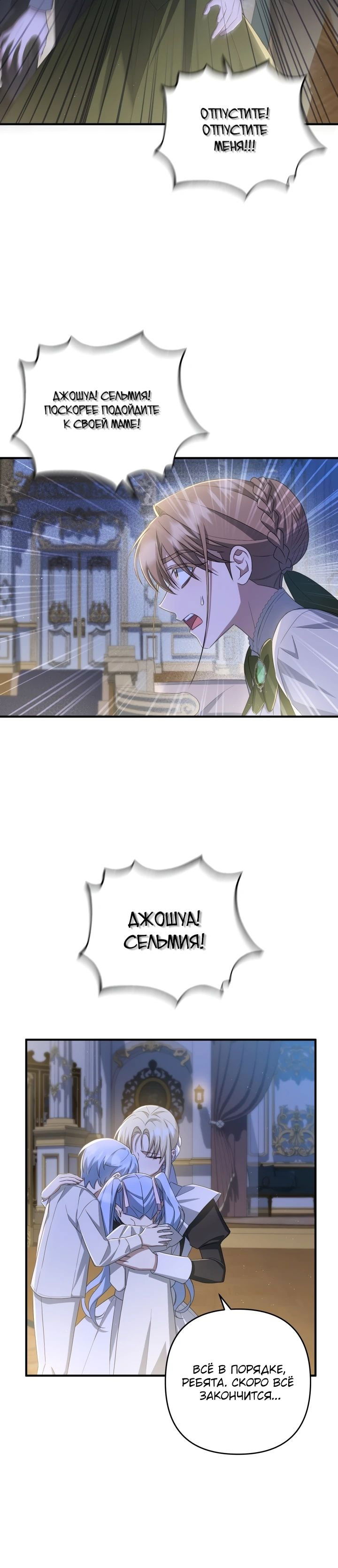 Манга Второстепенная героиня упустила шанс, чтобы сбежать - Глава 39 Страница 29