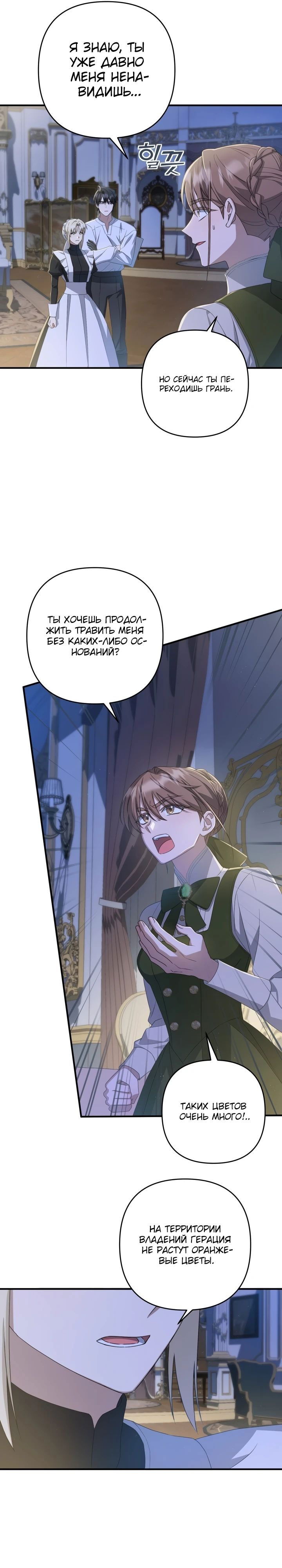 Манга Второстепенная героиня упустила шанс, чтобы сбежать - Глава 39 Страница 11