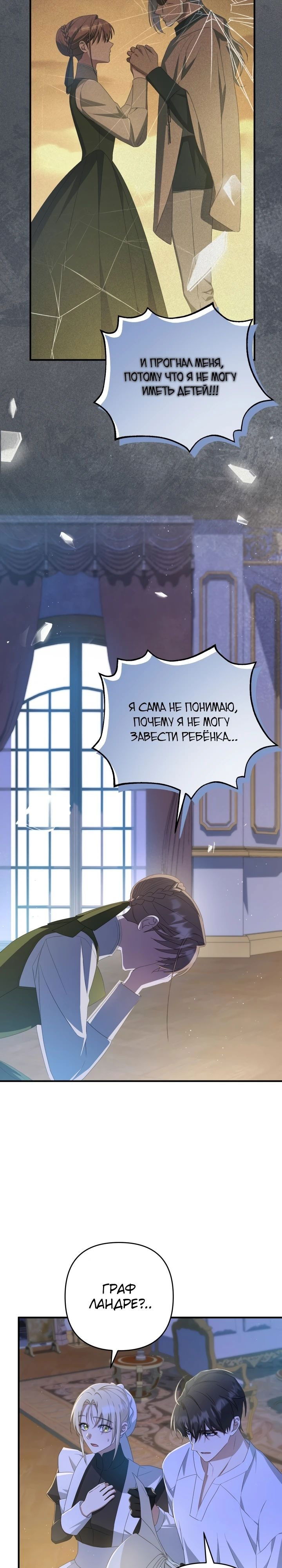 Манга Второстепенная героиня упустила шанс, чтобы сбежать - Глава 39 Страница 21