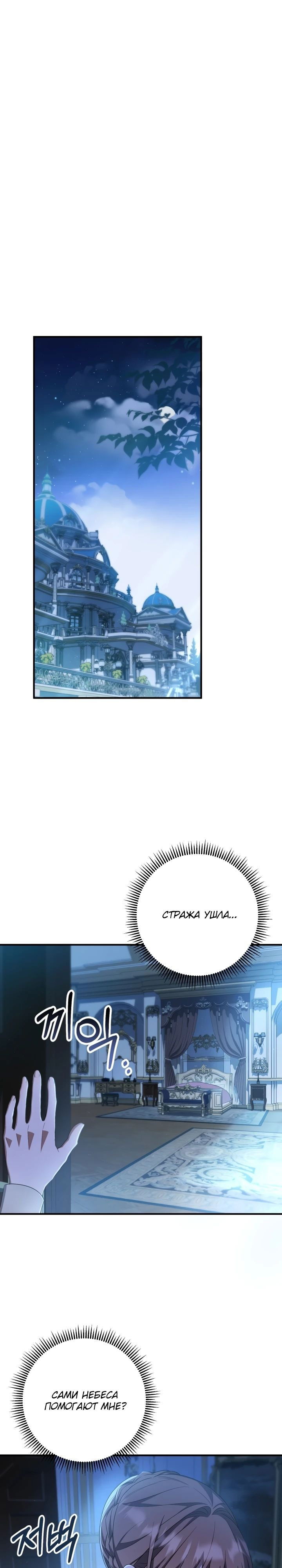 Манга Второстепенная героиня упустила шанс, чтобы сбежать - Глава 39 Страница 6