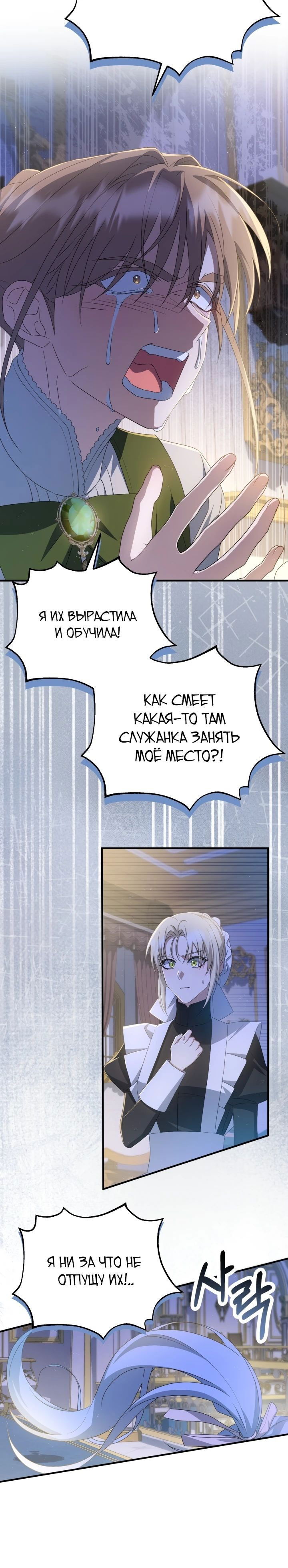 Манга Второстепенная героиня упустила шанс, чтобы сбежать - Глава 39 Страница 24