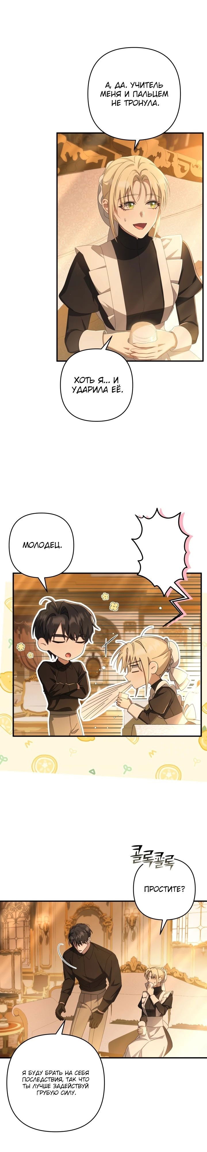 Манга Второстепенная героиня упустила шанс, чтобы сбежать - Глава 39 Страница 2