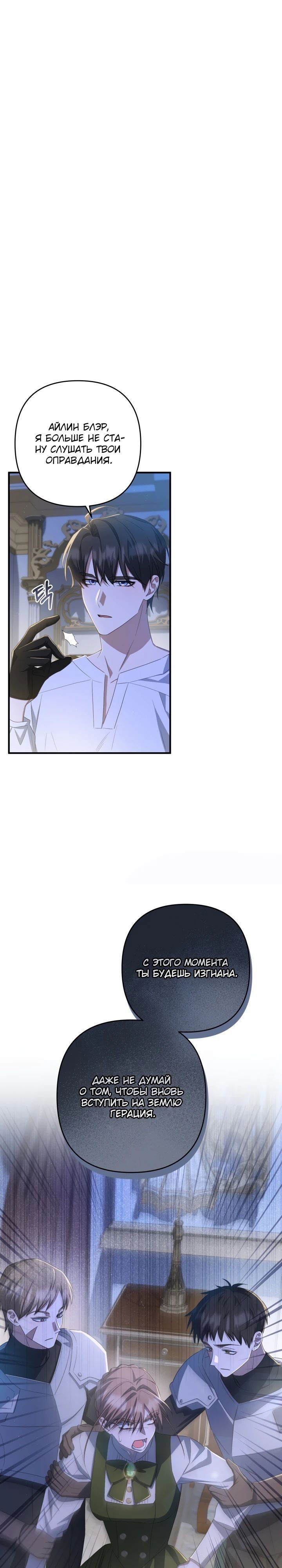 Манга Второстепенная героиня упустила шанс, чтобы сбежать - Глава 39 Страница 28