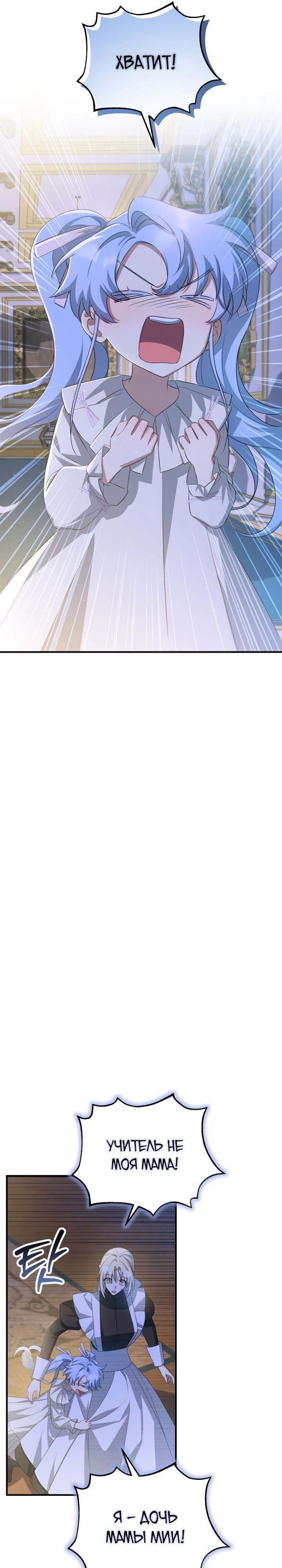 Манга Второстепенная героиня упустила шанс, чтобы сбежать - Глава 39 Страница 25