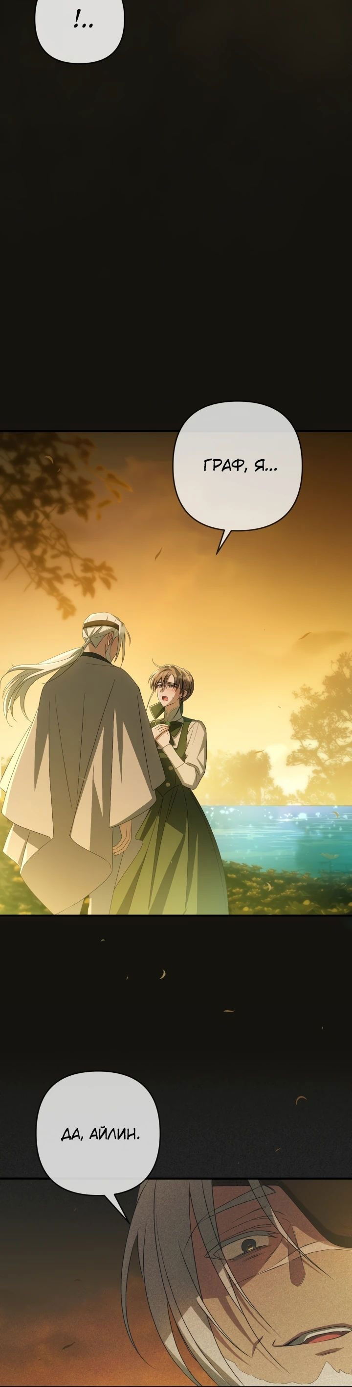 Манга Второстепенная героиня упустила шанс, чтобы сбежать - Глава 39 Страница 19