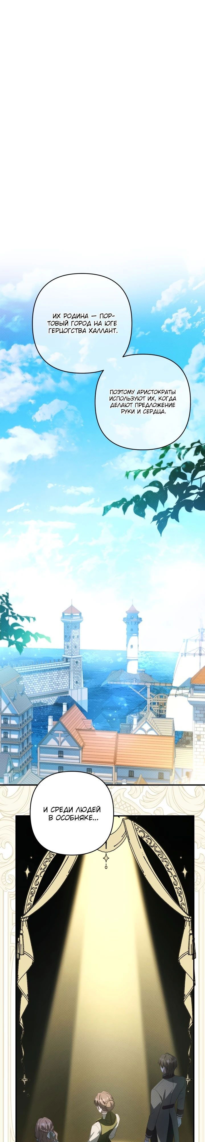 Манга Второстепенная героиня упустила шанс, чтобы сбежать - Глава 39 Страница 12