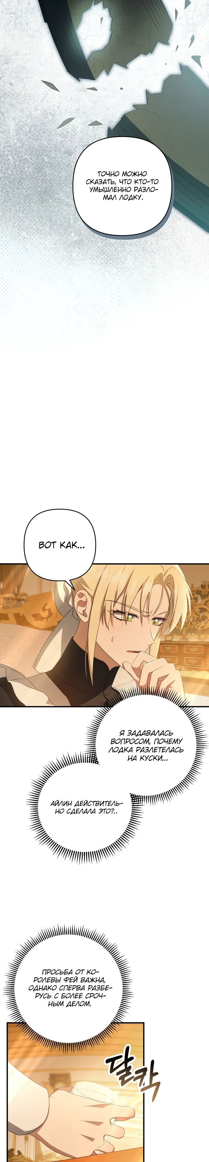 Манга Второстепенная героиня упустила шанс, чтобы сбежать - Глава 39 Страница 4