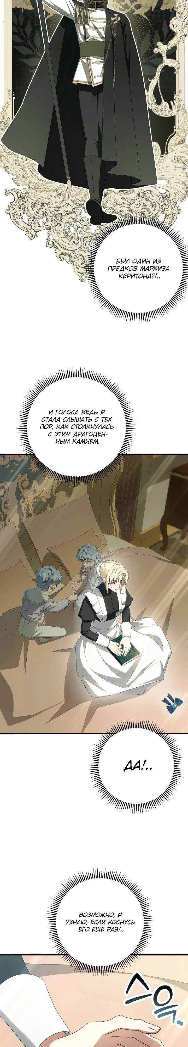 Манга Второстепенная героиня упустила шанс, чтобы сбежать - Глава 38 Страница 9