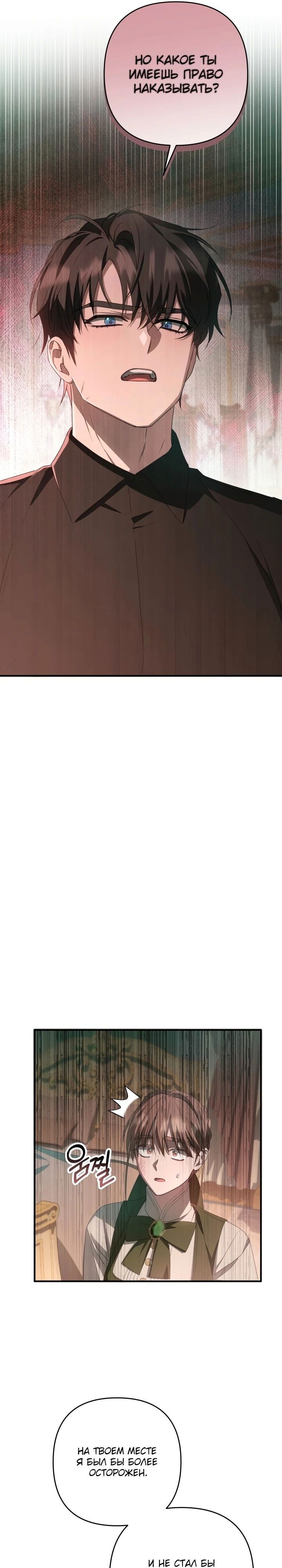 Манга Второстепенная героиня упустила шанс, чтобы сбежать - Глава 38 Страница 26