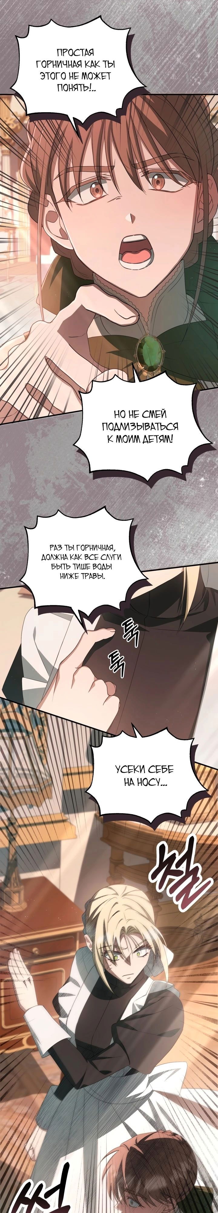 Манга Второстепенная героиня упустила шанс, чтобы сбежать - Глава 38 Страница 18
