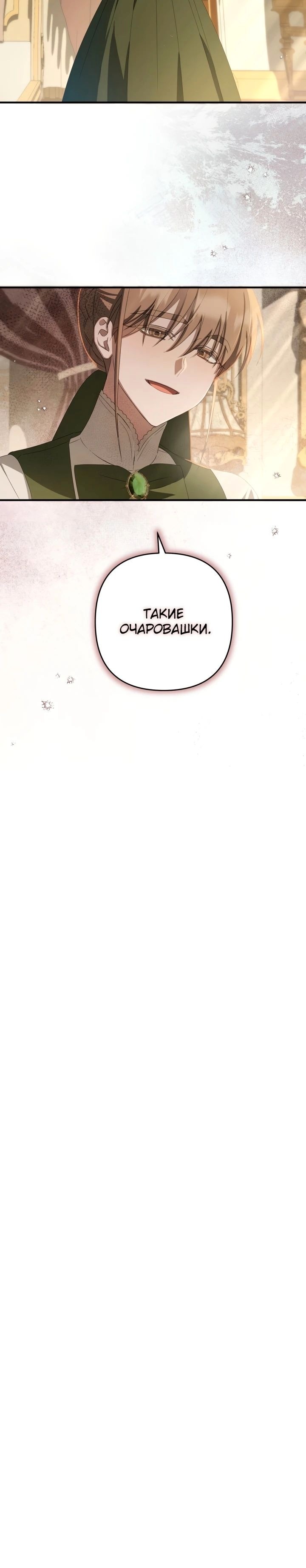 Манга Второстепенная героиня упустила шанс, чтобы сбежать - Глава 38 Страница 15