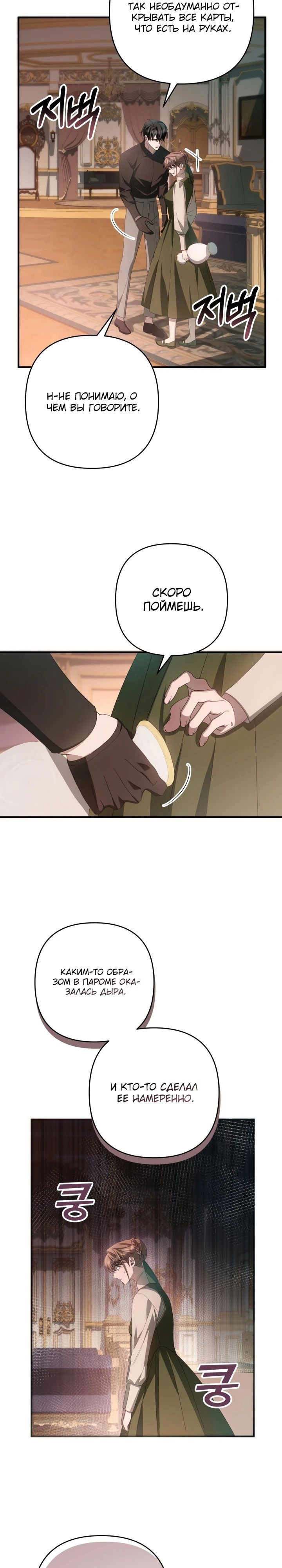 Манга Второстепенная героиня упустила шанс, чтобы сбежать - Глава 38 Страница 27