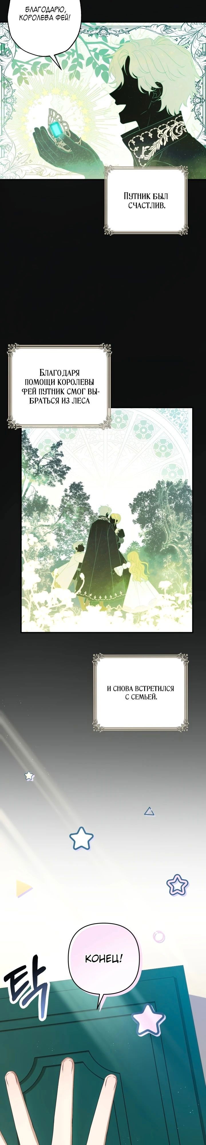 Манга Второстепенная героиня упустила шанс, чтобы сбежать - Глава 38 Страница 4