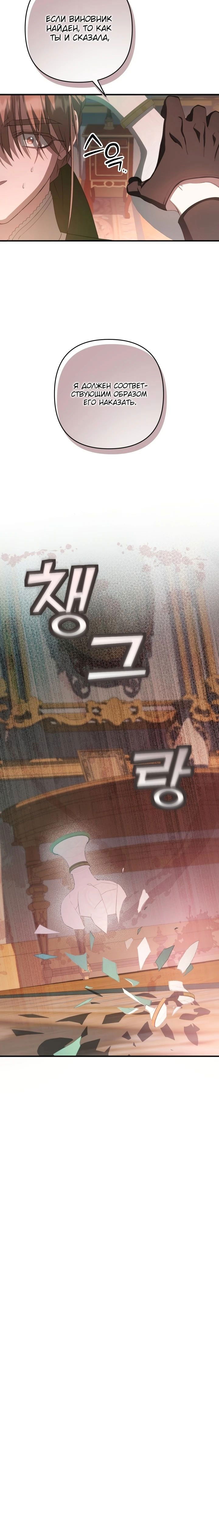 Манга Второстепенная героиня упустила шанс, чтобы сбежать - Глава 38 Страница 28