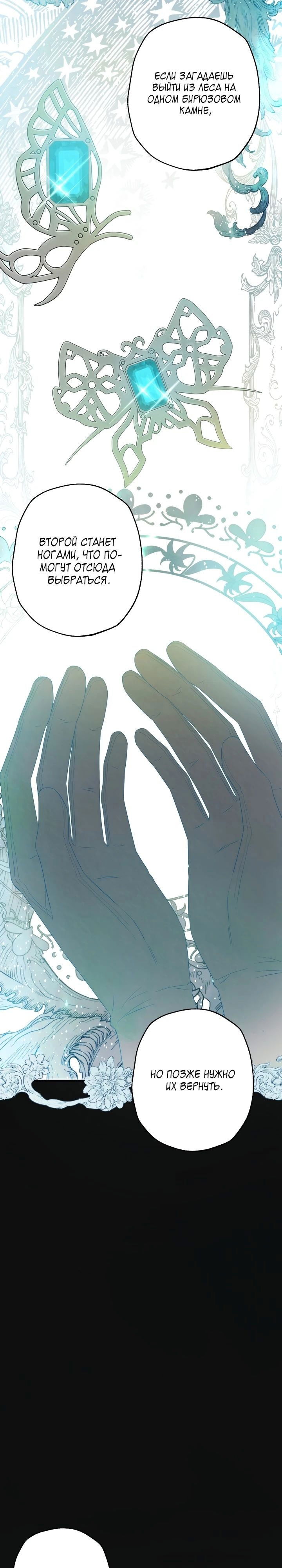 Манга Второстепенная героиня упустила шанс, чтобы сбежать - Глава 38 Страница 3