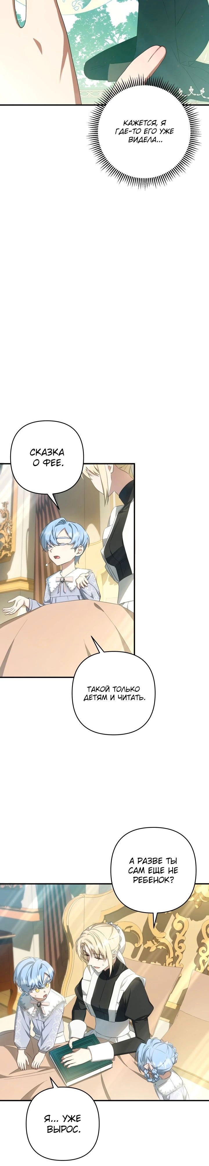 Манга Второстепенная героиня упустила шанс, чтобы сбежать - Глава 38 Страница 7