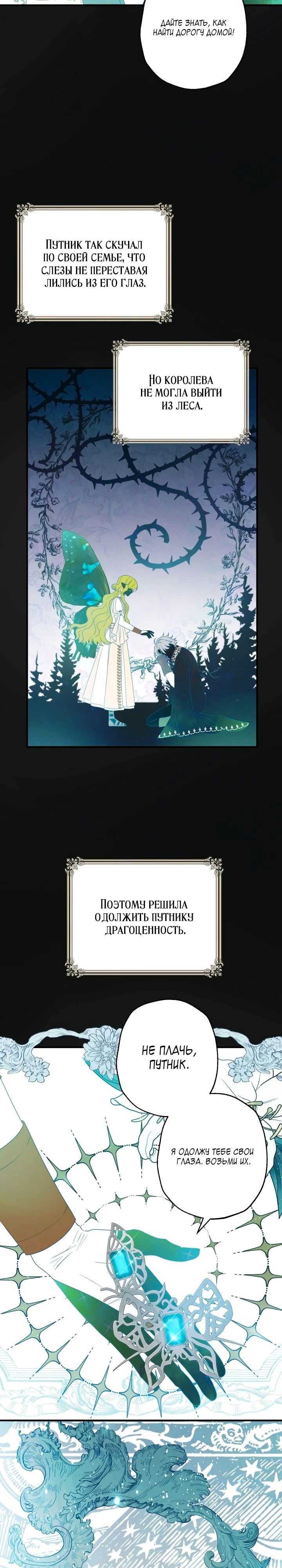Манга Второстепенная героиня упустила шанс, чтобы сбежать - Глава 38 Страница 2